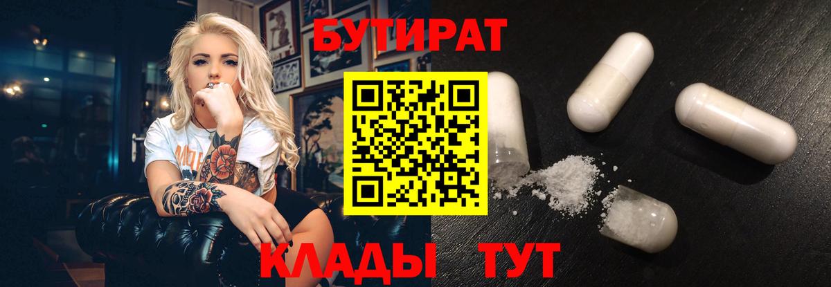 БУТИРАТ 99% Черногорск