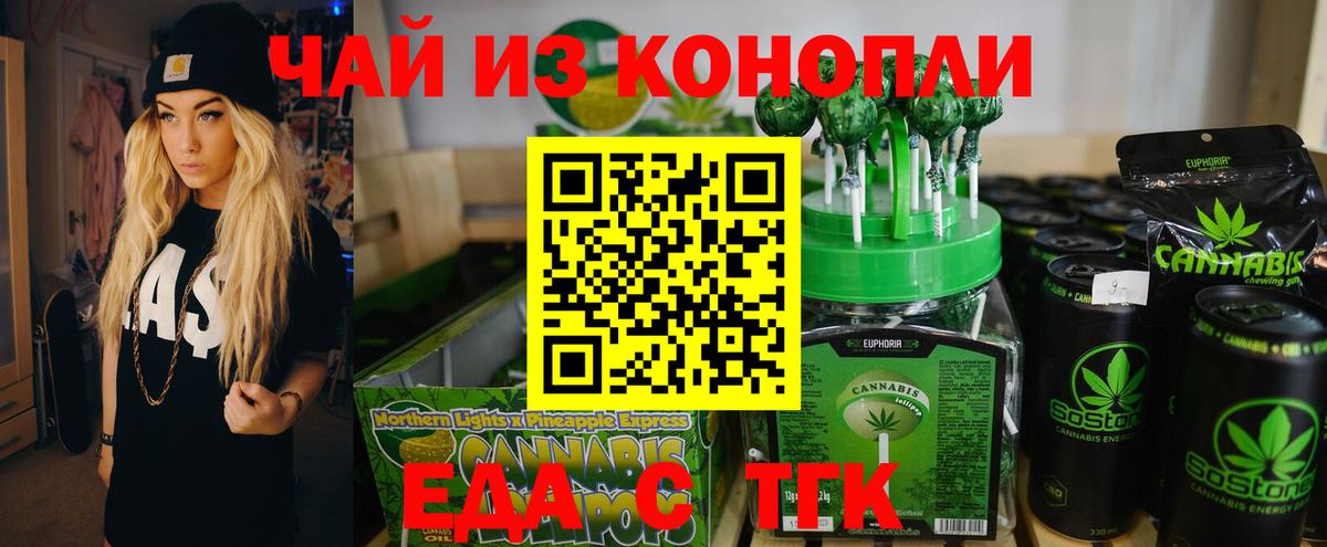 Печенье с ТГК марихуана  Вход с VPN  Черногорск 