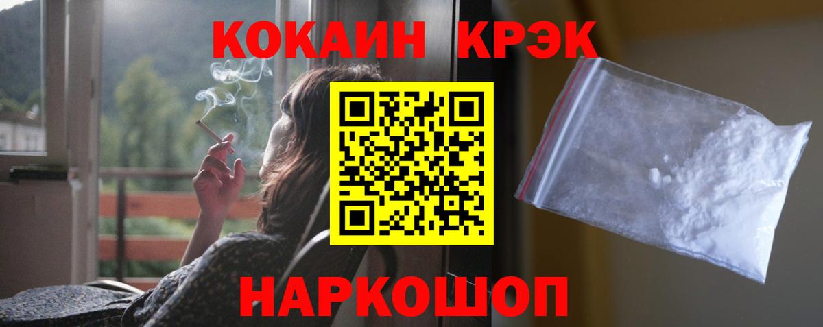 Кокаин 97% Черногорск