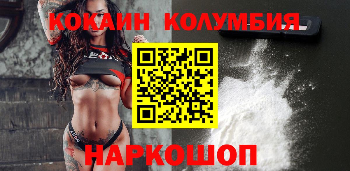COCAIN  Cocaine Columbia  Вход с VPN  Черногорск  COCAIN Columbia 