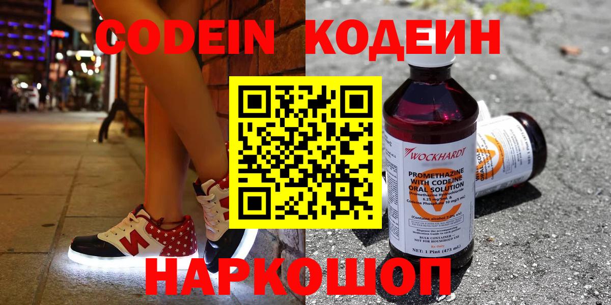 где найти   Codein Purple Drank  Вход с VPN  Черногорск 