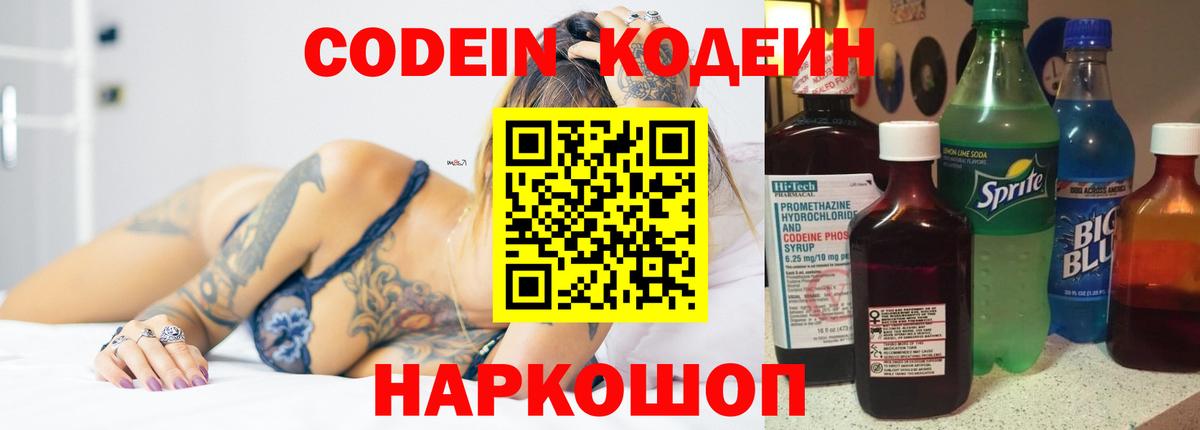 Codein напиток Lean (лин)  где продают   Черногорск 