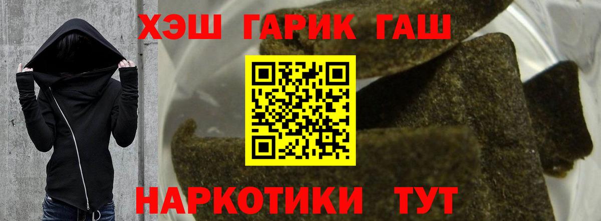 ГАШИШ гашик Черногорск