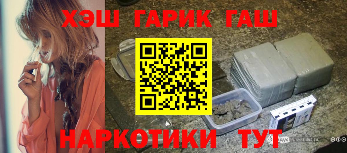 ГАШИШ гашик Черногорск