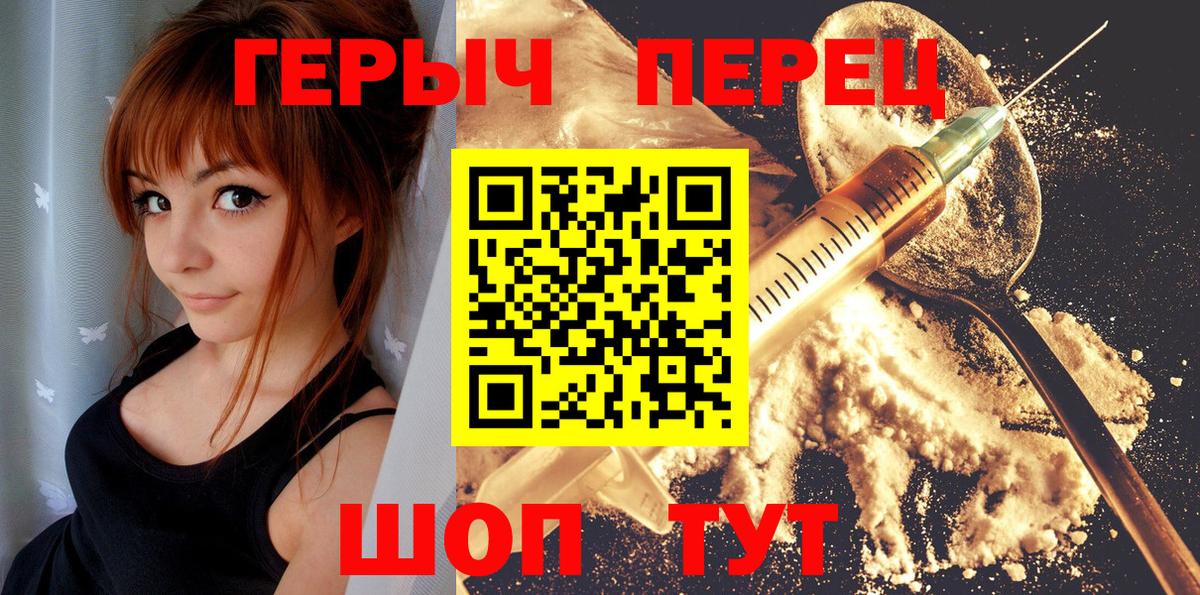 Героин хмурый Черногорск