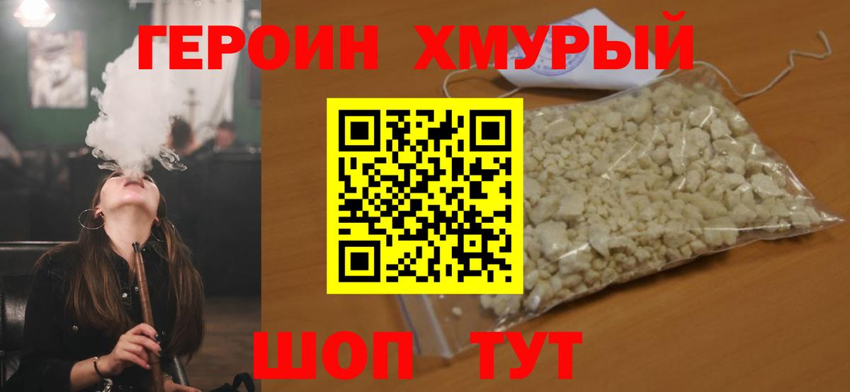 ГЕРОИН герыч  Вход с VPN  Героин  Черногорск 