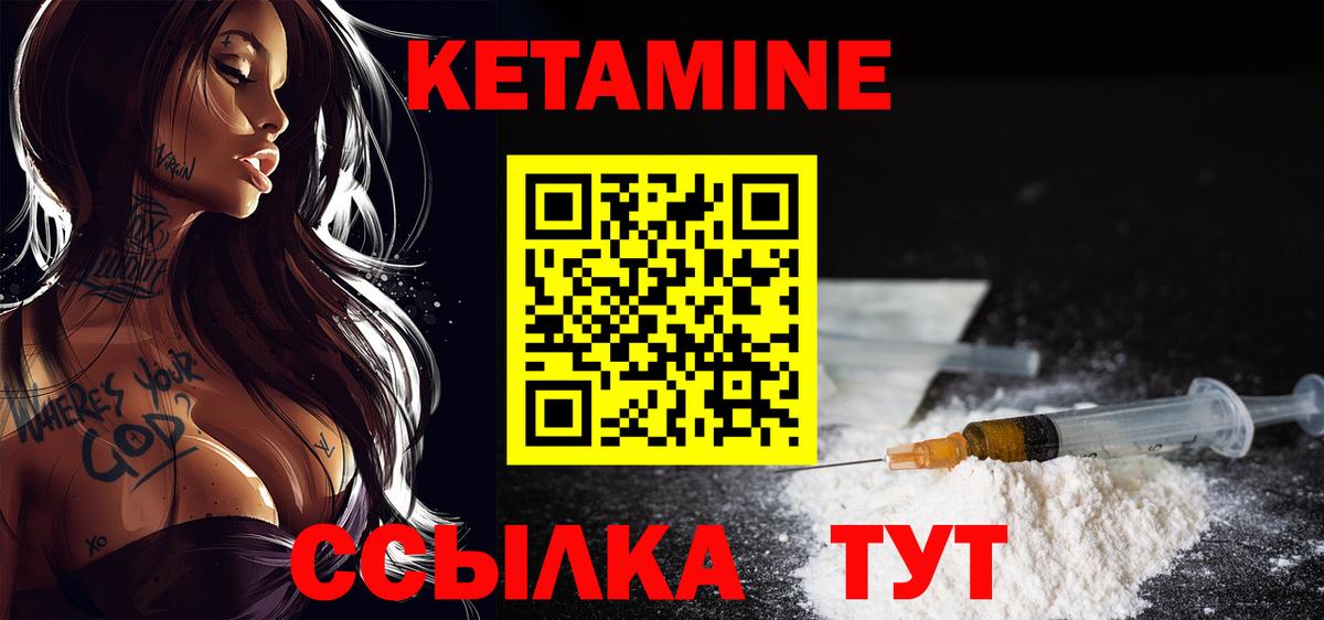 Кетамин ketamine Черногорск