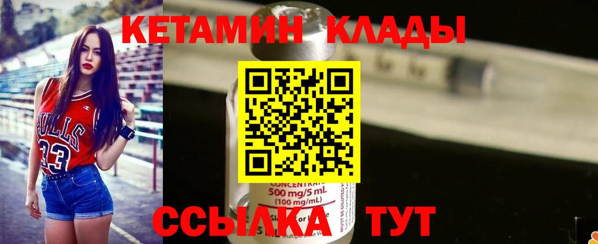 Кетамин VHQ Черногорск