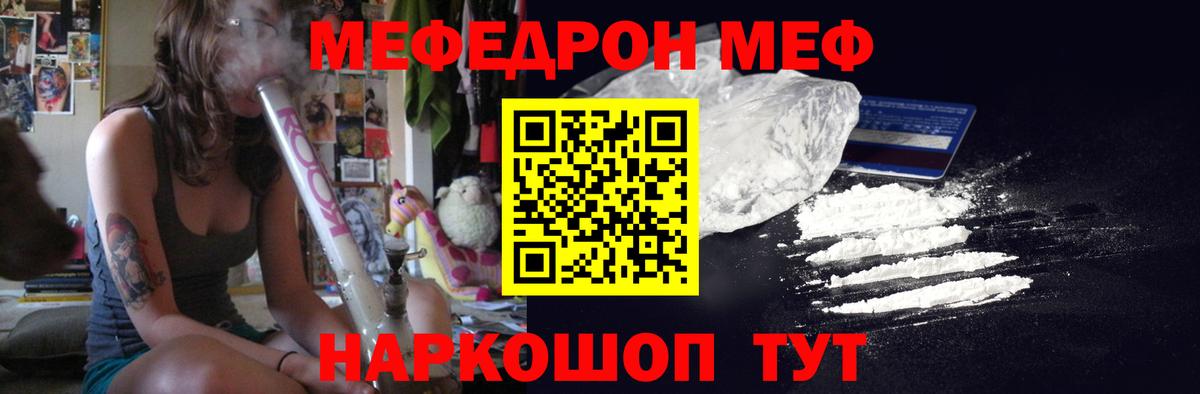 Меф мяу мяу  Черногорск
