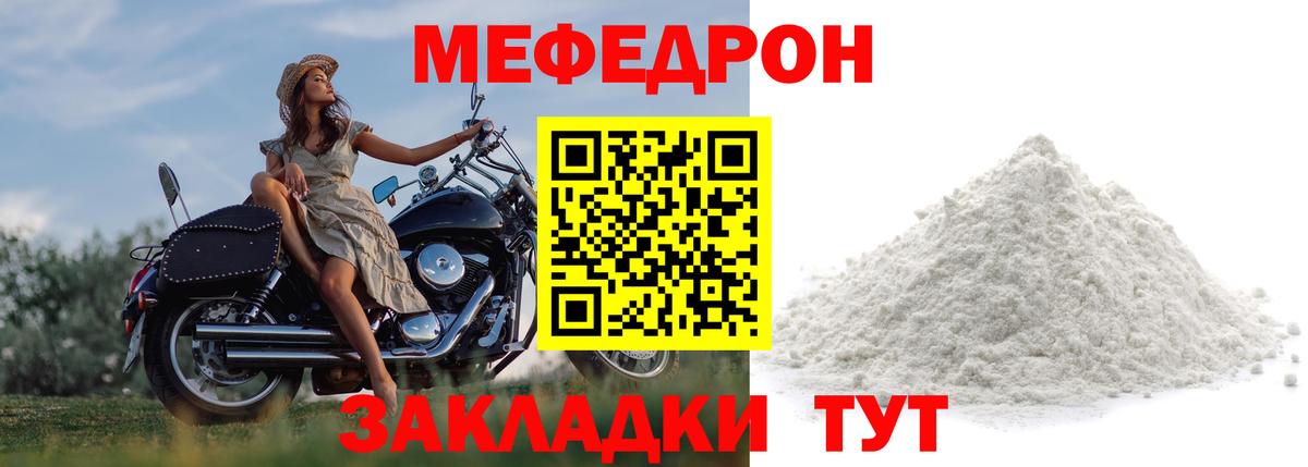 Черногорск  Мефедрон кристаллы  Мефедрон мука  МЯУ-МЯУ  как найти закладки  Вход с VPN 