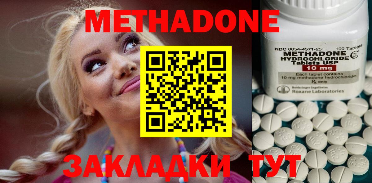 Метадон мёд Черногорск