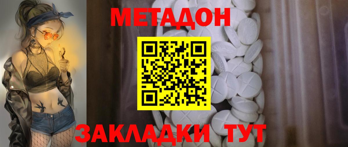 Метадон VHQ  Метадон белоснежный  Вход с VPN  Черногорск 
