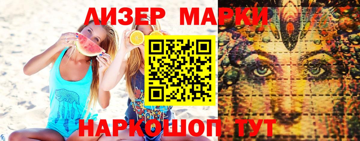Наркотические марки 1500мкг Черногорск
