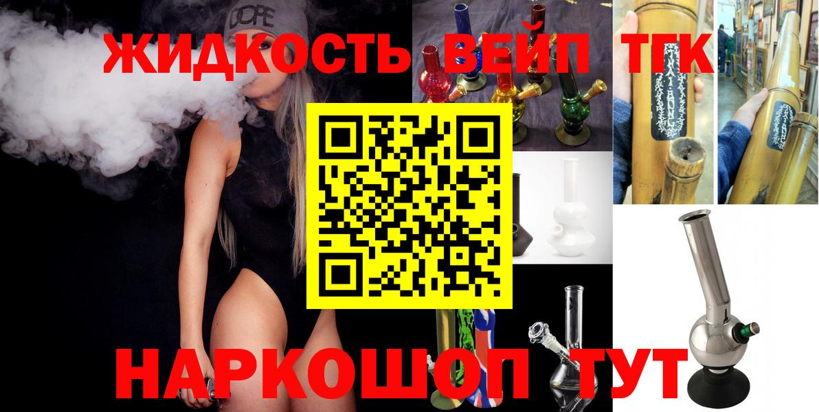 ТГК вейп с тгк  Черногорск  ТГК концентрат 